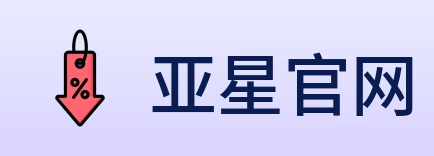 亚星官网 Logo